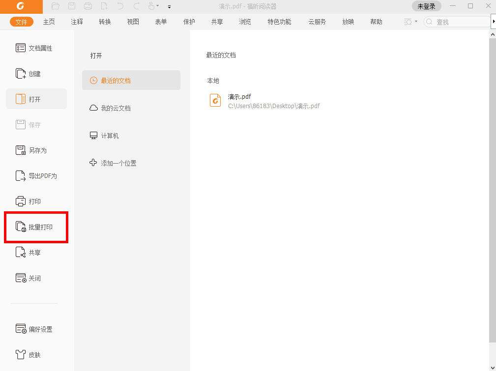 pdf如何實現(xiàn)批量打印