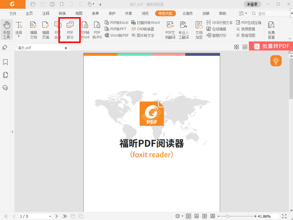 如何對pdf文件進(jìn)行拆分