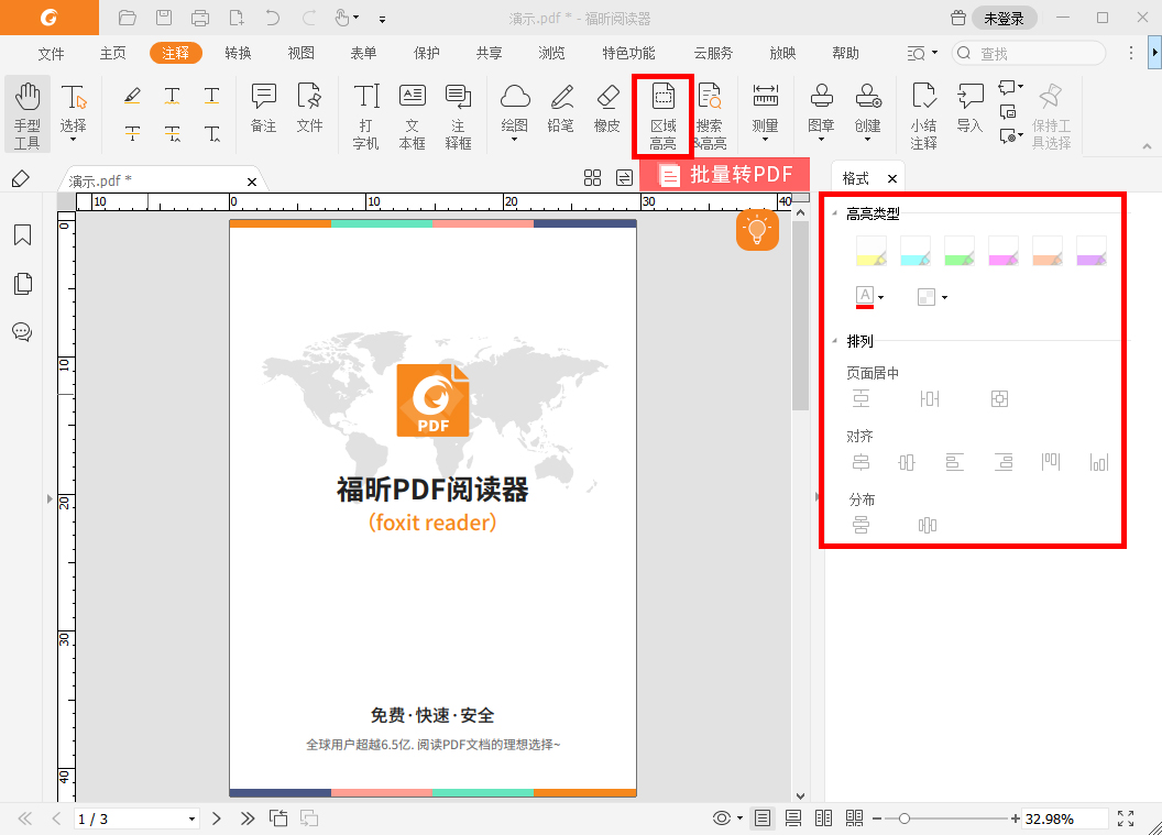 pdf區(qū)域高亮怎么標注