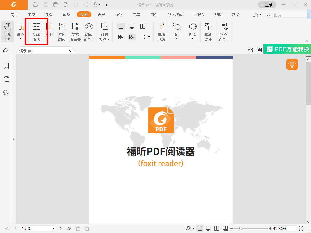 PDF雙頁(yè)閱讀怎么開啟