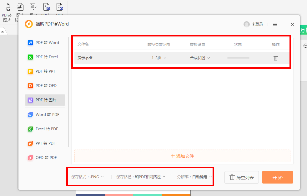 pdf轉(zhuǎn)長圖片哪些注意事項