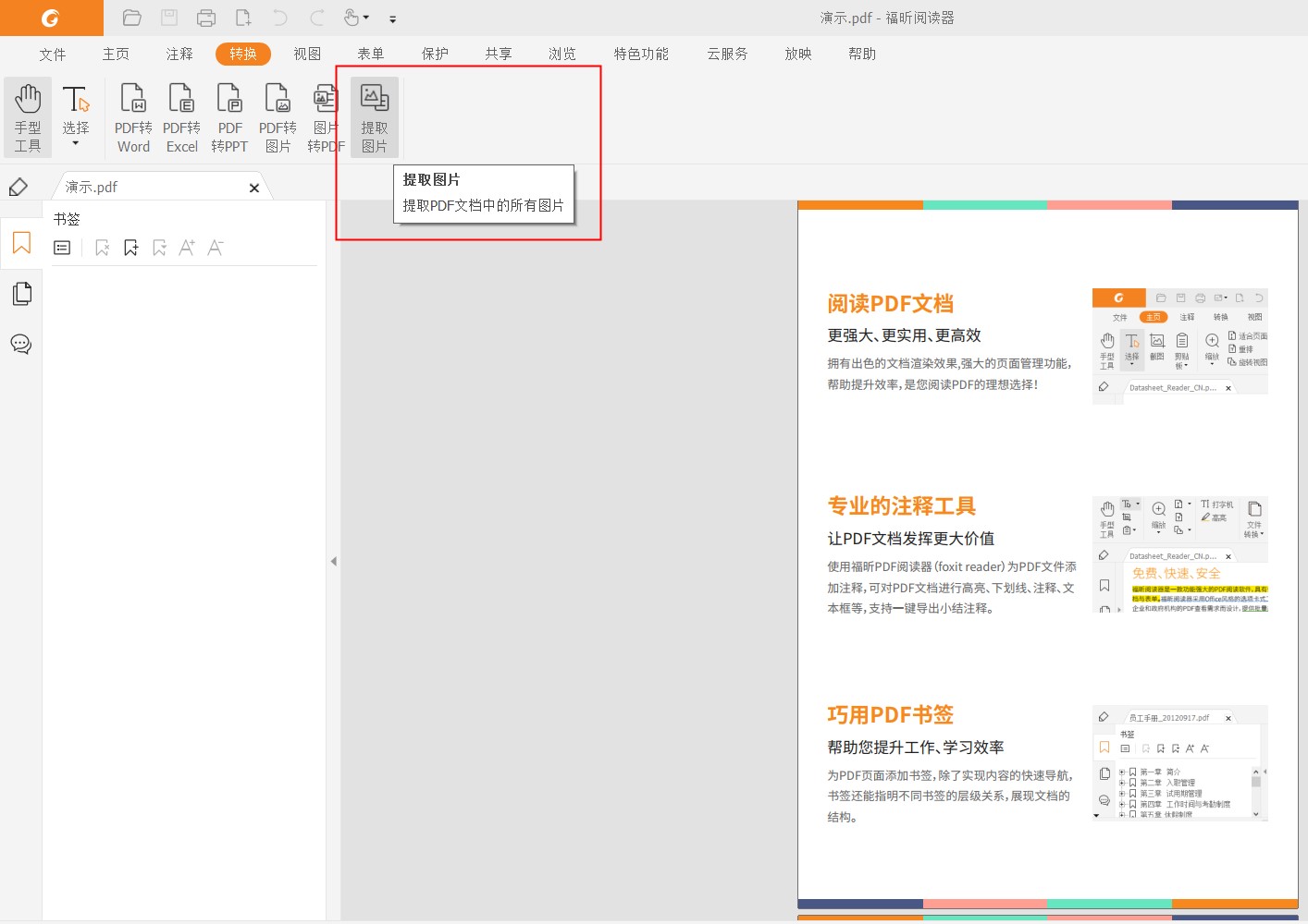 pdf圖片怎么導出