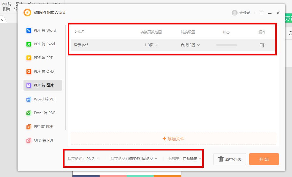 pdf文件如何轉(zhuǎn)長圖