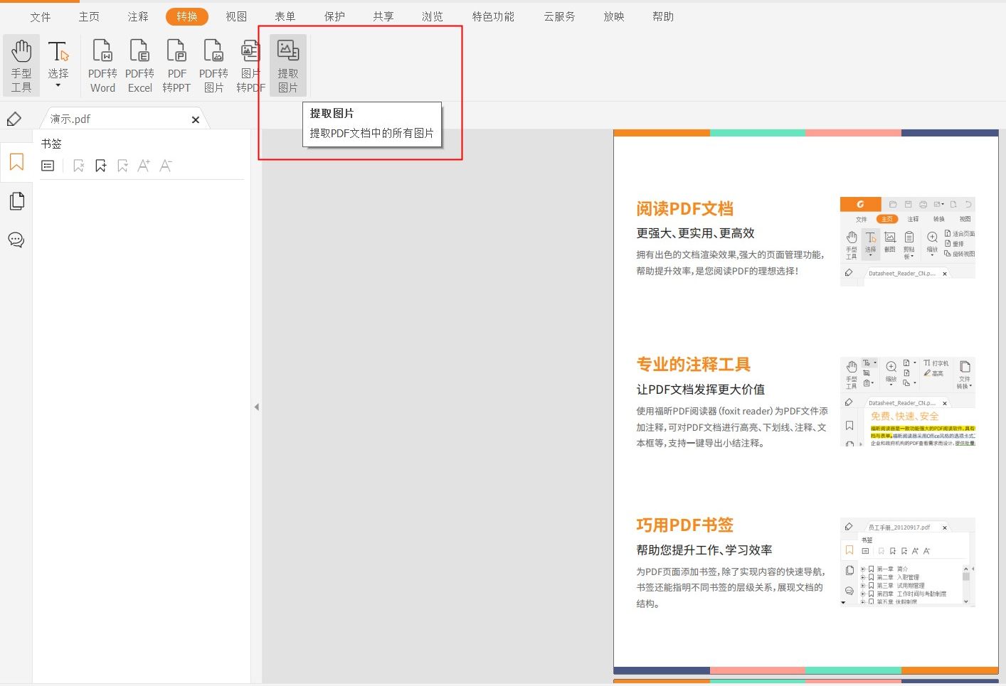 pdf提取頁(yè)面如何操作
