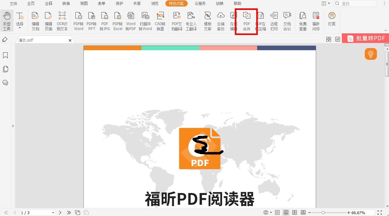 如何對pdf文件進(jìn)行合并