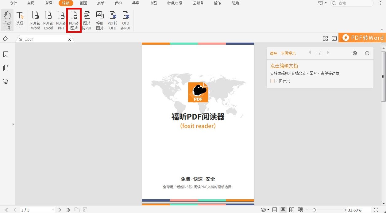 pdf怎么轉換jpg格式