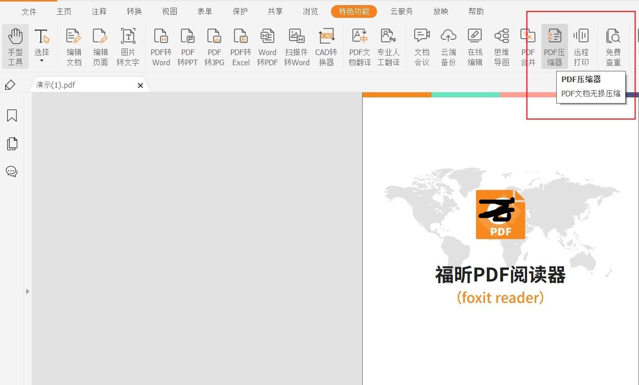 手機(jī)如何壓縮PDF文件