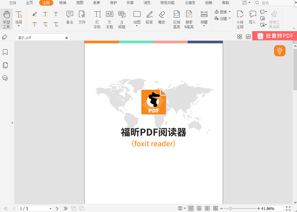 怎么給pdf標記重點