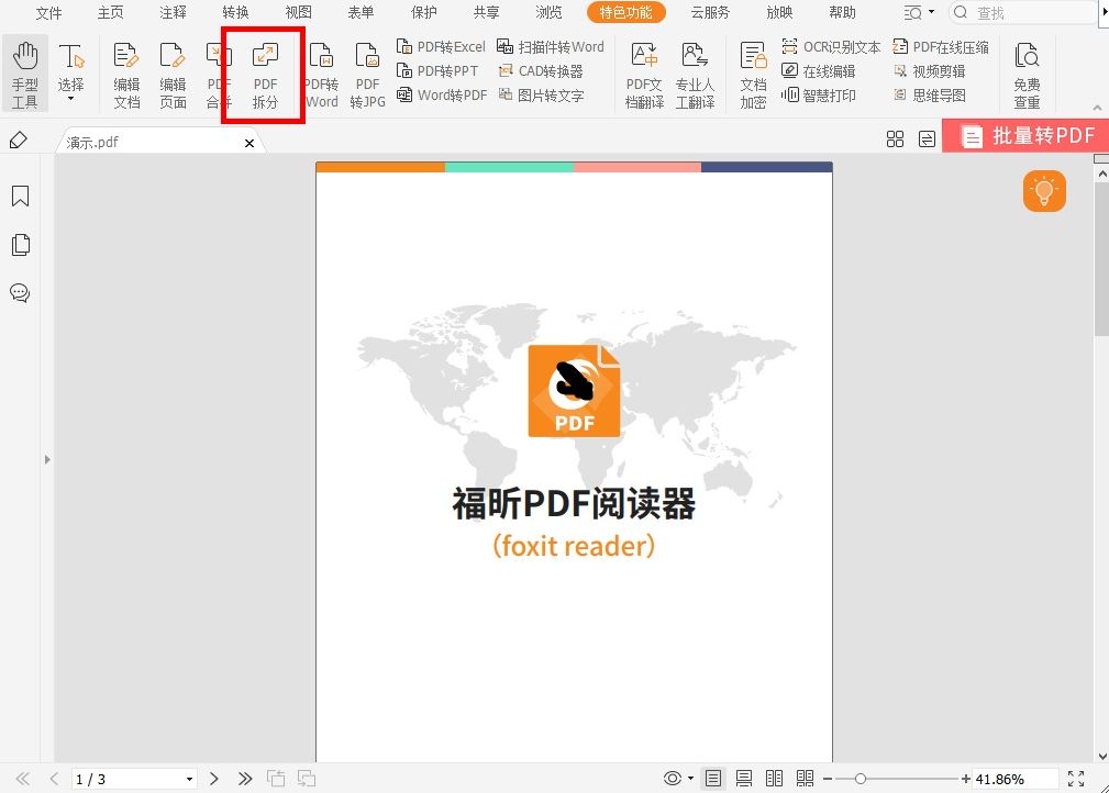 對(duì)pdf文件進(jìn)行拆分