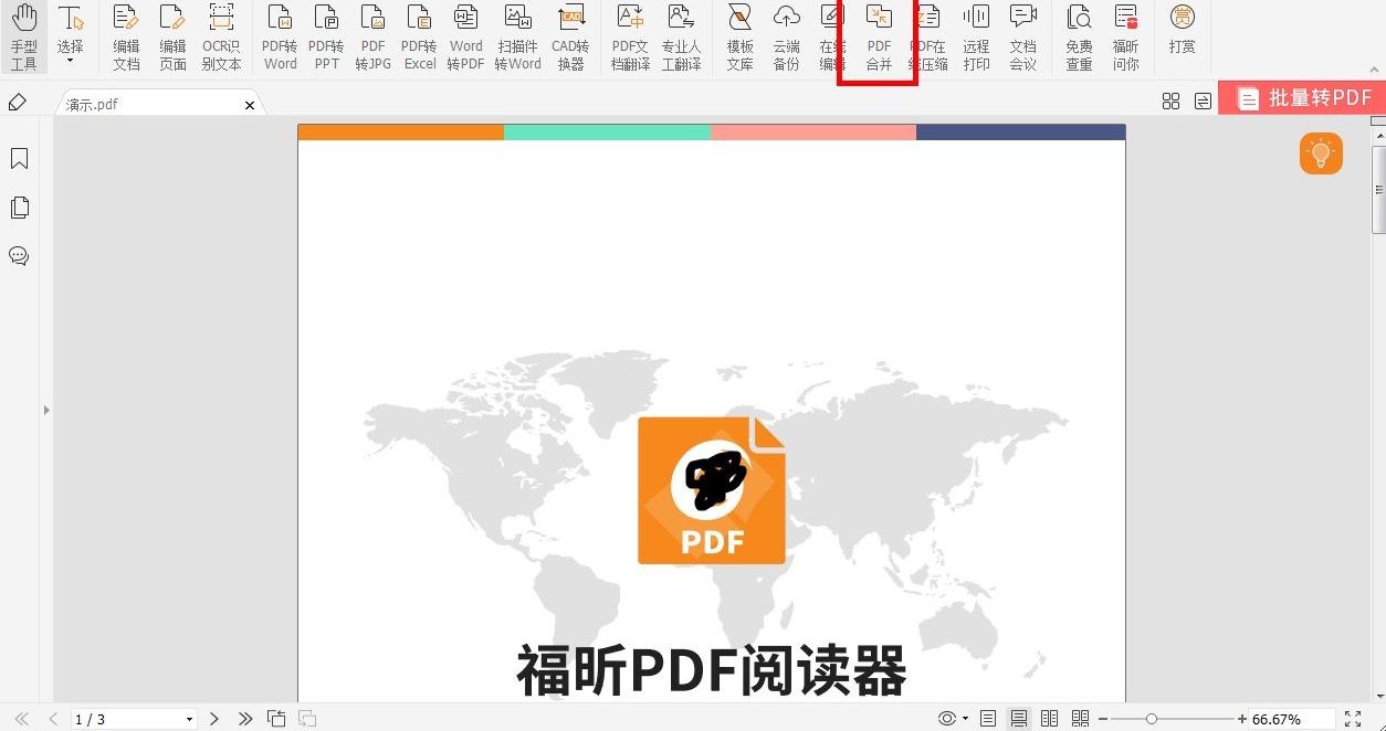 如何合并兩個pdf文件