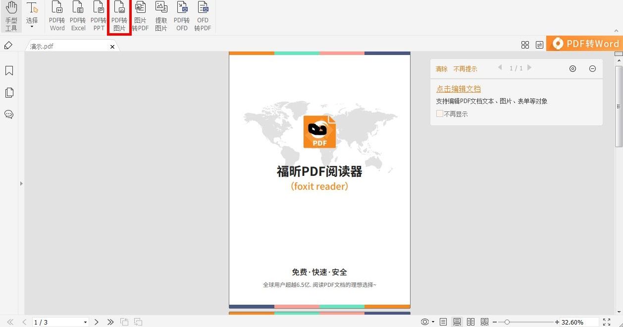 pdf轉圖片步驟