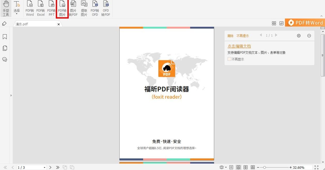 pdf轉圖片工具怎么操作