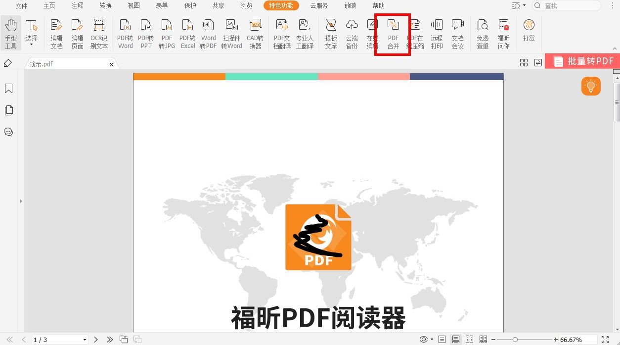 如何合并兩個pdf文件