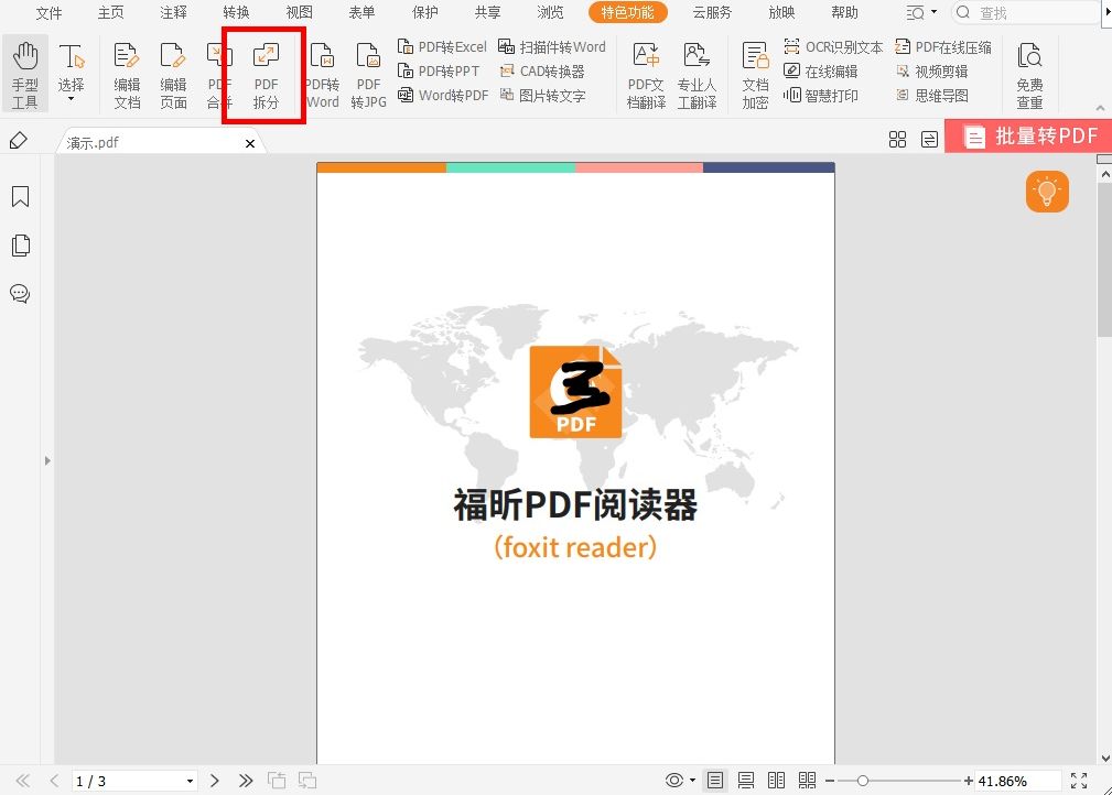 怎樣對pdf文件進行拆分