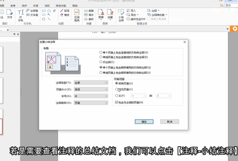 解密福昕閱讀器PDF注釋功能:打造個(gè)性化閱讀體驗(yàn)