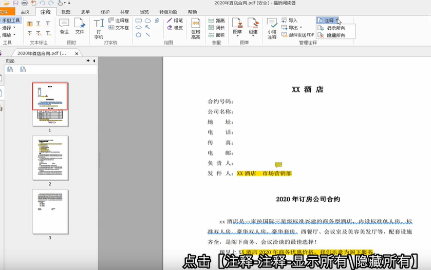 解密福昕閱讀器PDF注釋功能:打造個(gè)性化閱讀體驗(yàn)