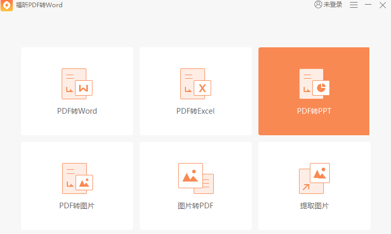 如何將pdf完美轉換成ppt幻燈片格式
