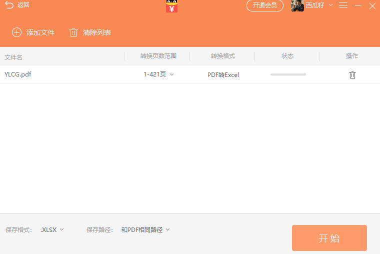 PDF轉(zhuǎn)Excel的實(shí)操教程