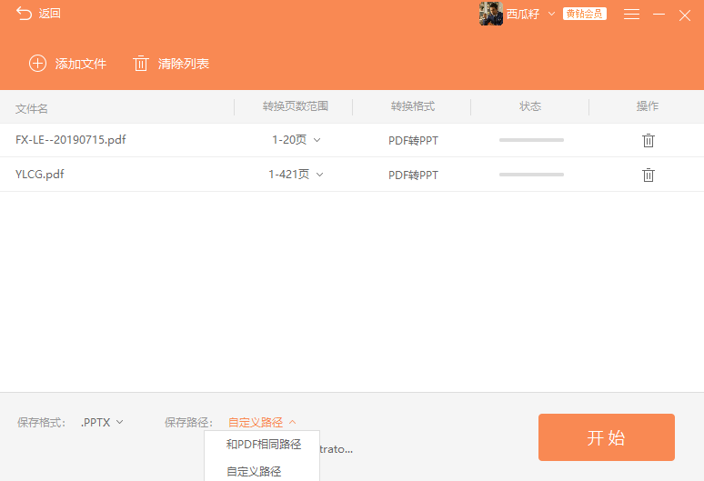 PDF轉PPT應該怎么做