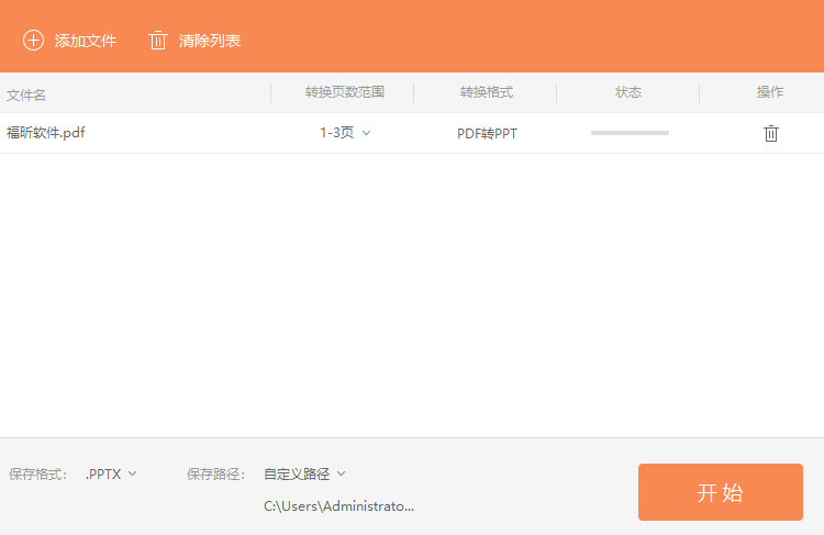 PDF轉換PPT怎么轉
