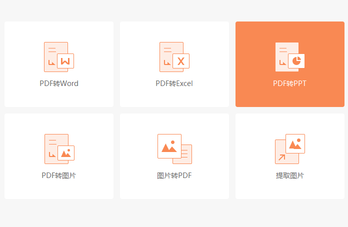 怎么把PDF文檔轉換成PPT