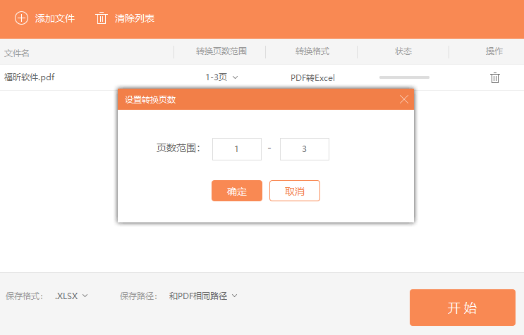 PDF轉(zhuǎn)Excel應該怎么轉(zhuǎn)換