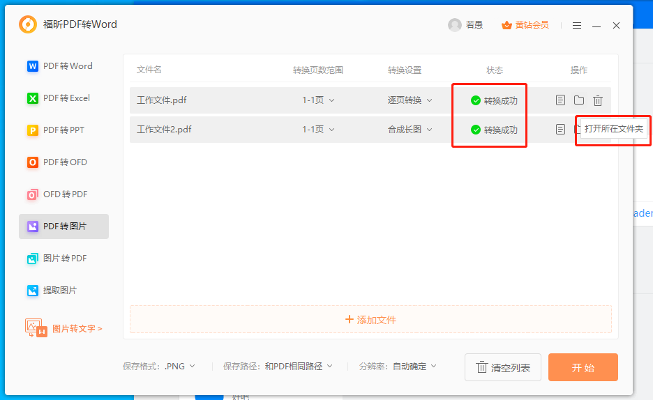 PDF提取高清圖片