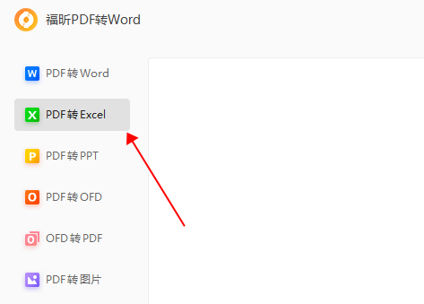 如何將PDF轉成Excel