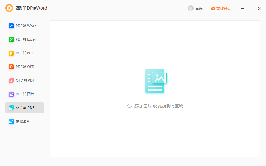 圖片怎么轉PDF