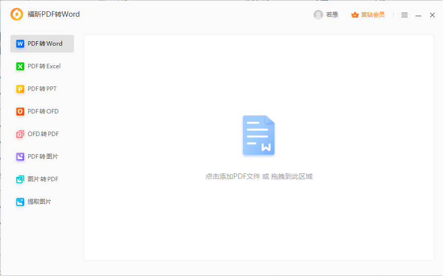 PDF如何轉(zhuǎn)成Word
