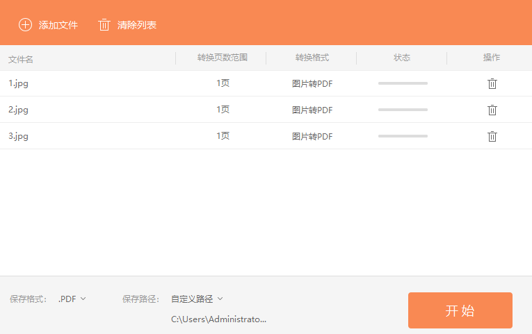 圖片批量轉PDF