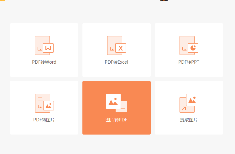 圖片怎么轉PDF