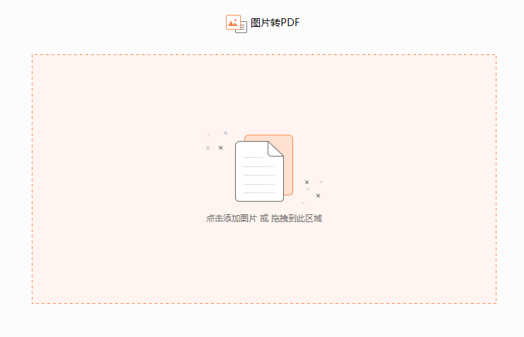 圖片如何轉PDF
