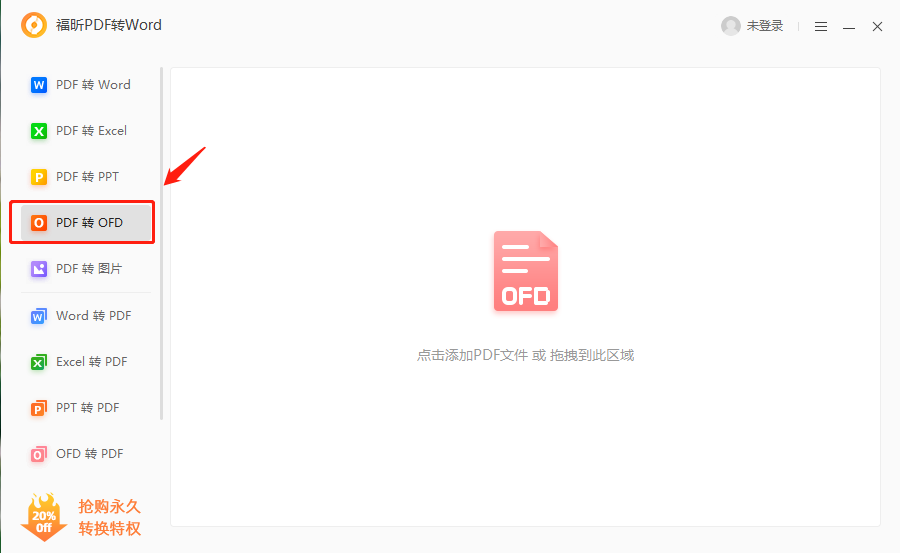 PDF導出ofd怎么做？