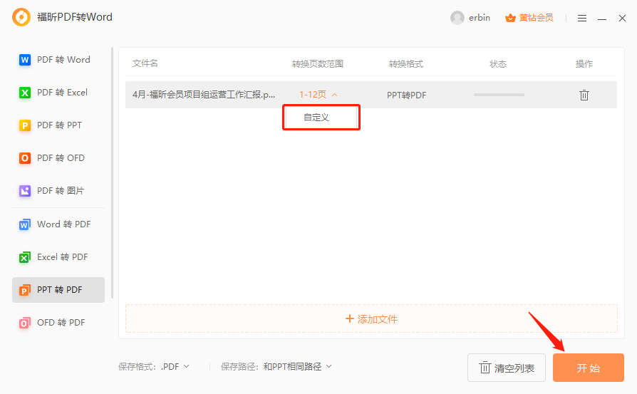 PPT如何轉(zhuǎn)PDF？