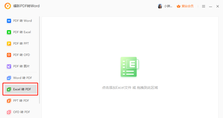 Excel如何轉(zhuǎn)PDF？