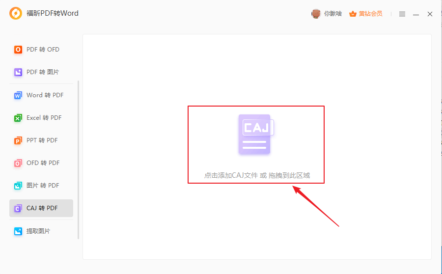 怎么打開CAJ文件