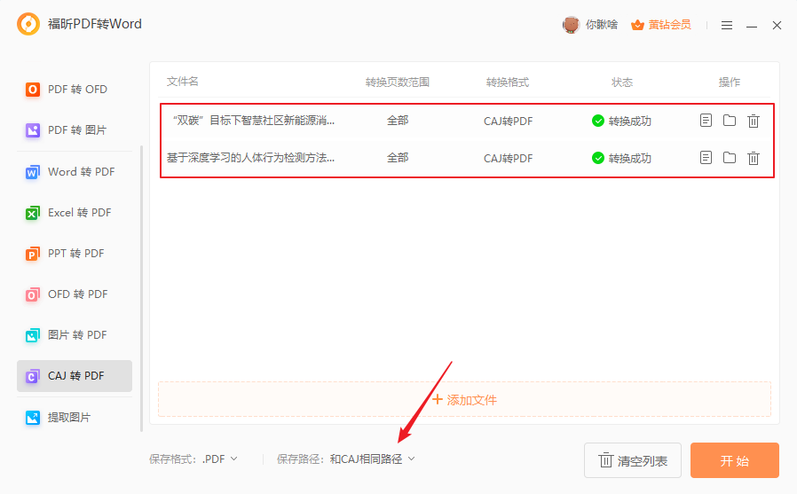 CAJ如何轉(zhuǎn)PDF