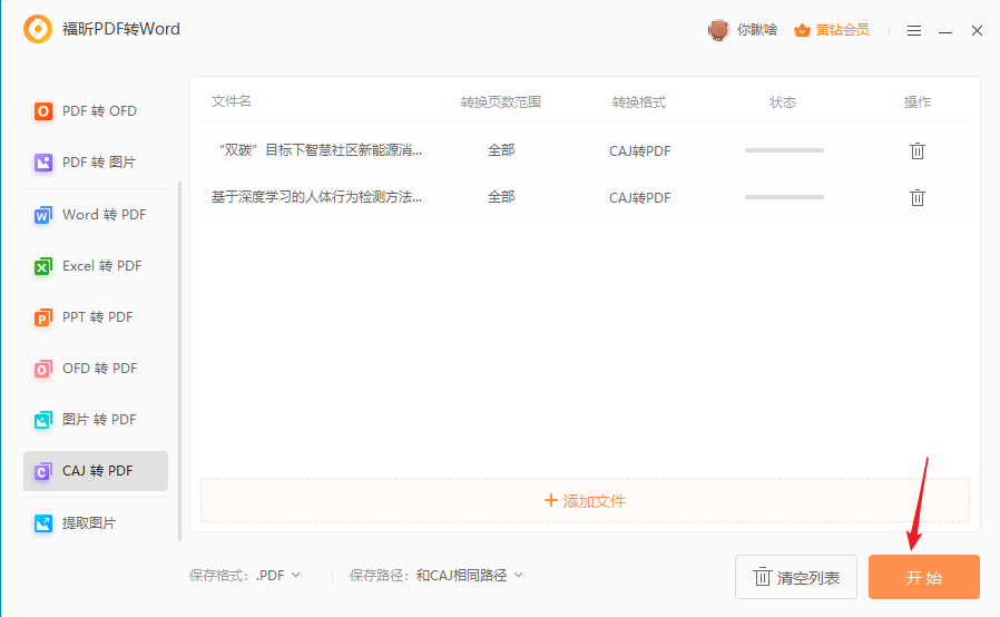 怎么把CAJ轉(zhuǎn)成PDF