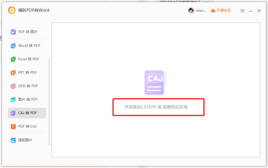 CAJ格式文獻(xiàn)怎么打開
