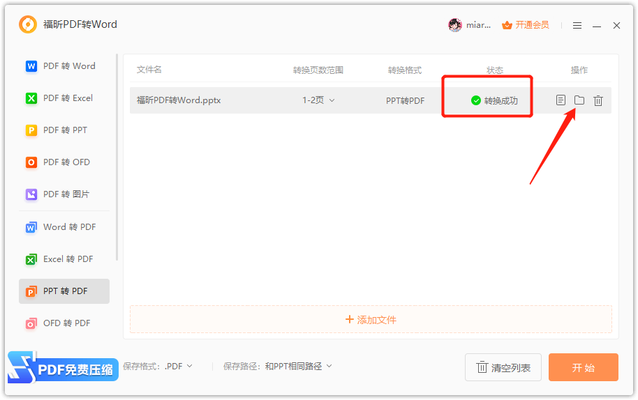 PPT轉PDF教程