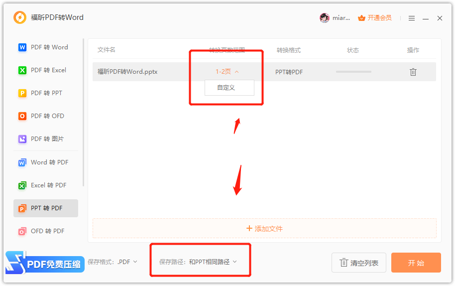 PPT怎么轉成PDF