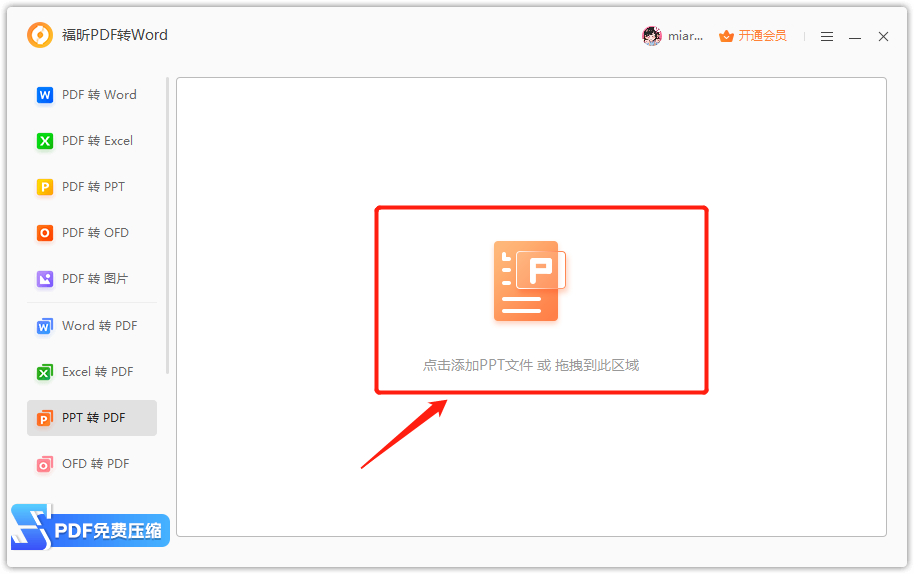 PPT如何轉PDF