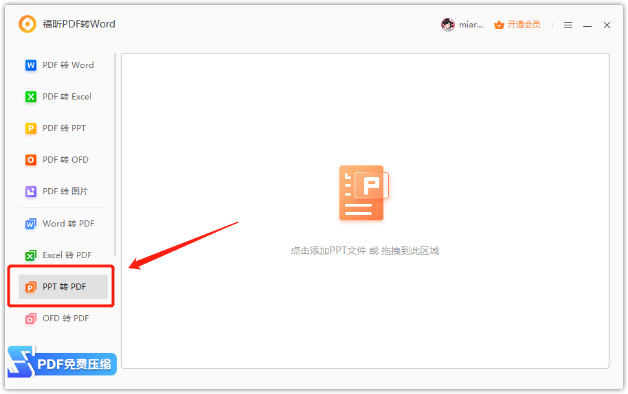 PPT轉PDF