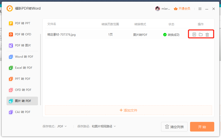 圖片轉PDF的文檔怎么操作