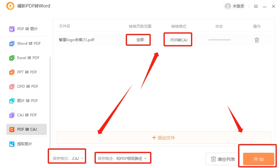 PDF怎么轉(zhuǎn)CAJ