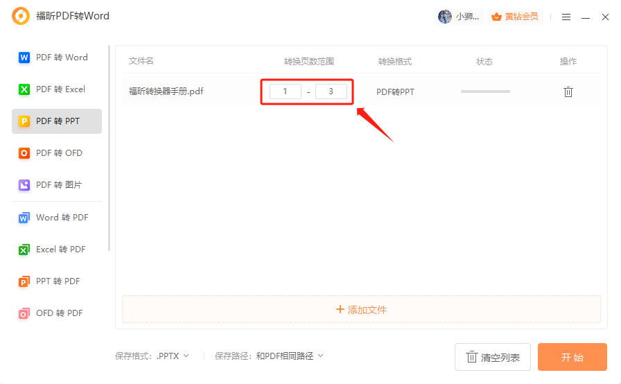 pdf轉(zhuǎn)ppt免費(fèi)軟件，一定不要錯(cuò)過(guò)這一款！