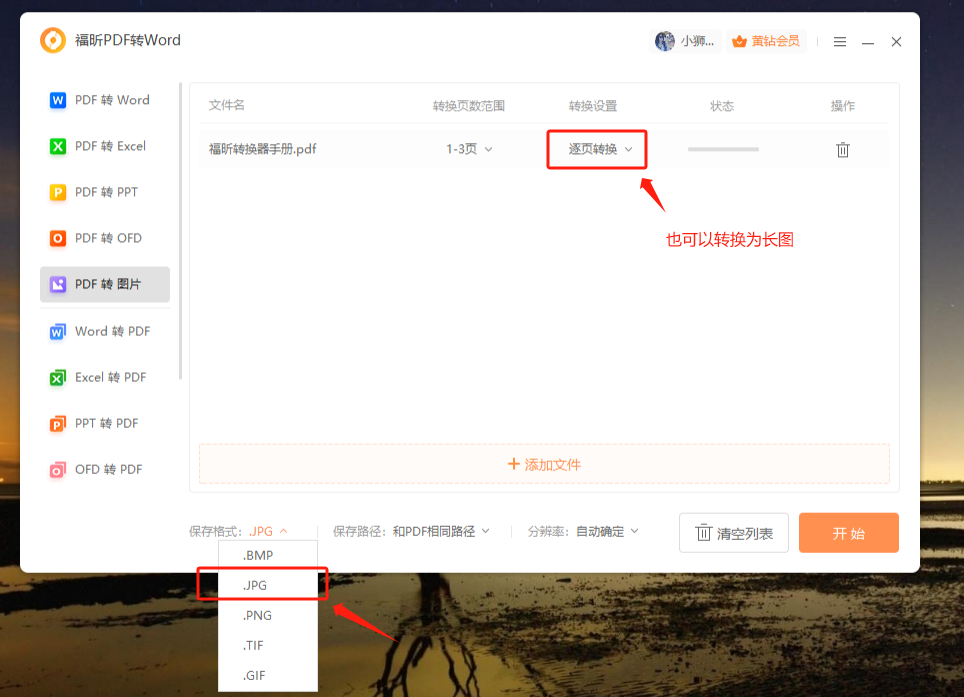 pdf轉jpg格式圖片怎么弄？