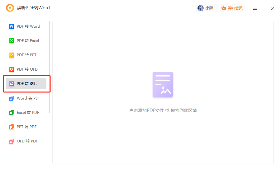 pdf轉(zhuǎn)png格式怎么操作？