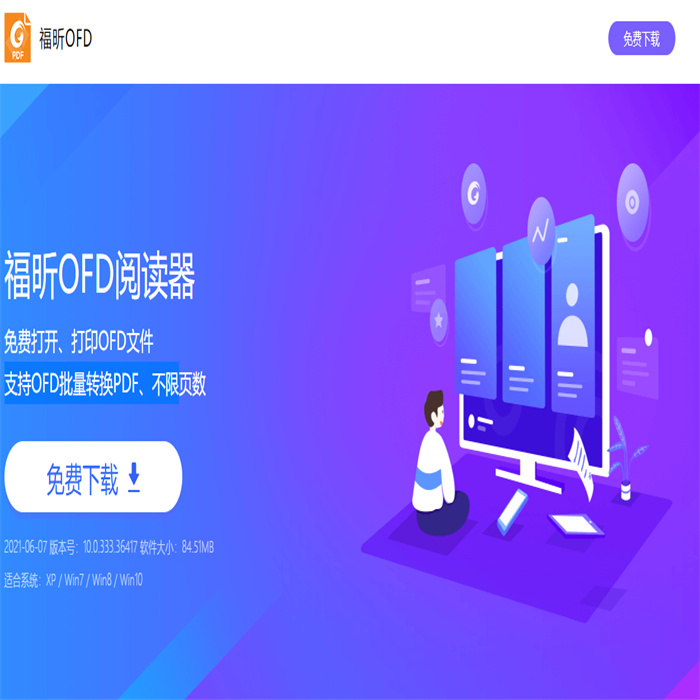 PDF如何轉(zhuǎn)ofd？
